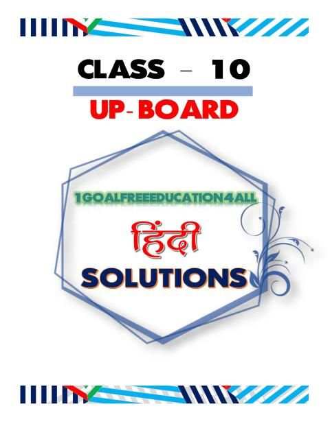 10th class hindi solution upboard screenshot 6