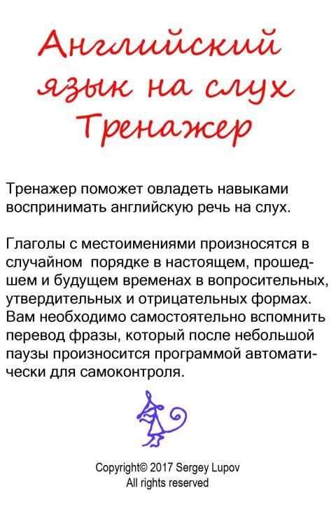 Английский язык на слух. Тренажер स्क्रीनशॉट 1