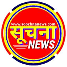 SOOCHNA NEWS "सूचना न्यूज़"