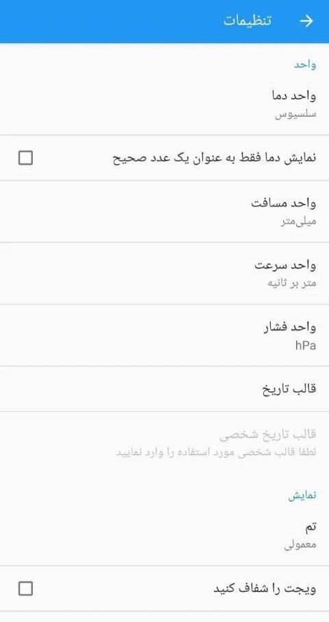 هواشناسی ، پیشرفته و هوشمند
‎ screenshot 1