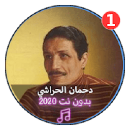 ikon أغاني شعبي دحمان الحراشي |Dahmane Harachi
‎