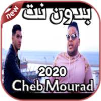 أغاني شاب مراد Cheb Mourad بدون نت 2020
‎