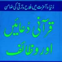 Qurani Wazaif in Urdu on 9Apps