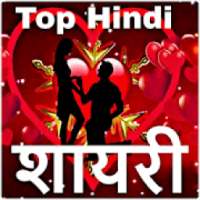 Top Hindi Shayari : Jokes and Status 2019