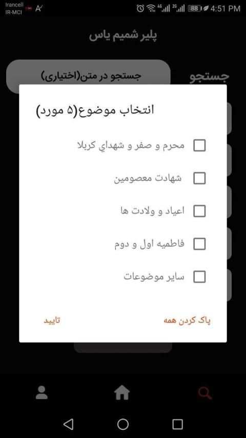 پلیر شمیم یاس(مداحی محرم و صفر)
‎ 1 تصوير الشاشة