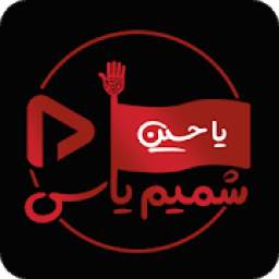 پلیر شمیم یاس 0.0.6