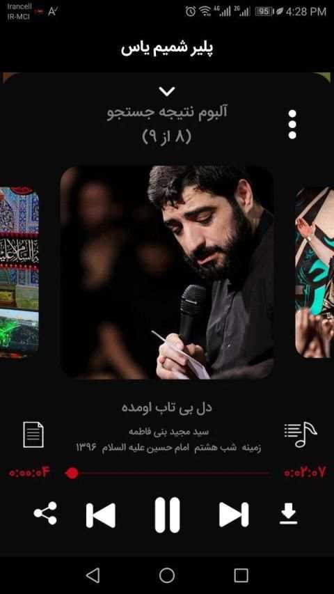 پلیر شمیم یاس(مداحی محرم و صفر)
‎ 7 تصوير الشاشة