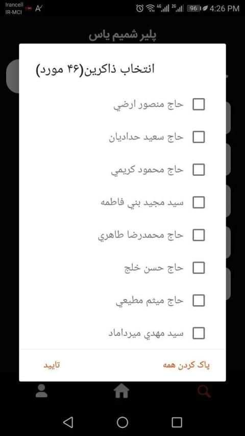 پلیر شمیم یاس(مداحی محرم و صفر)
‎ 2 تصوير الشاشة