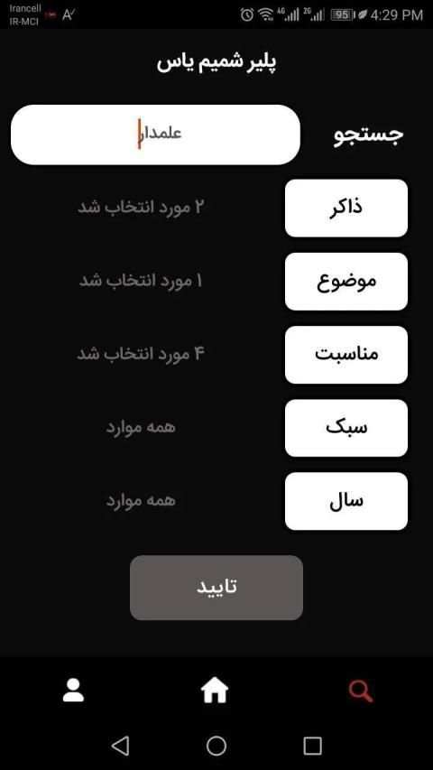 پلیر شمیم یاس(مداحی محرم و صفر)
‎ 3 تصوير الشاشة
