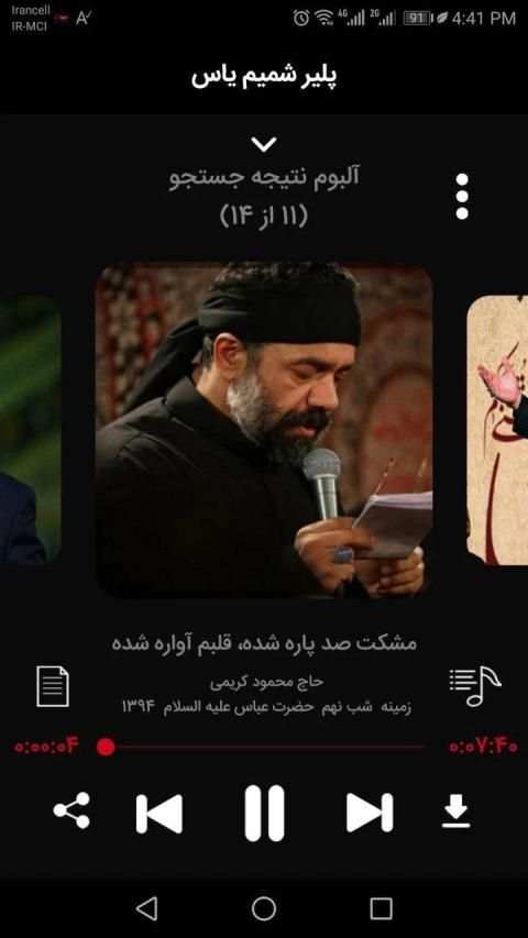 پلیر شمیم یاس(مداحی محرم و صفر)
‎ 6 تصوير الشاشة