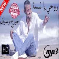 جورج و سوف افضل اغانى بدون نت حصريا
‎ on 9Apps