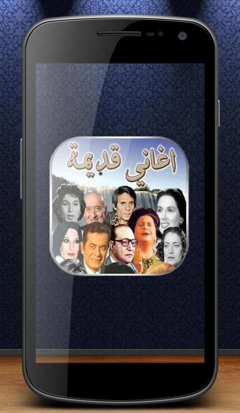 أغاني زمان
‎ screenshot 4