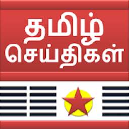 Tamil News Alerts & Live TV
