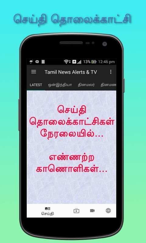 Tamil News Alerts & Live TV screenshot 3