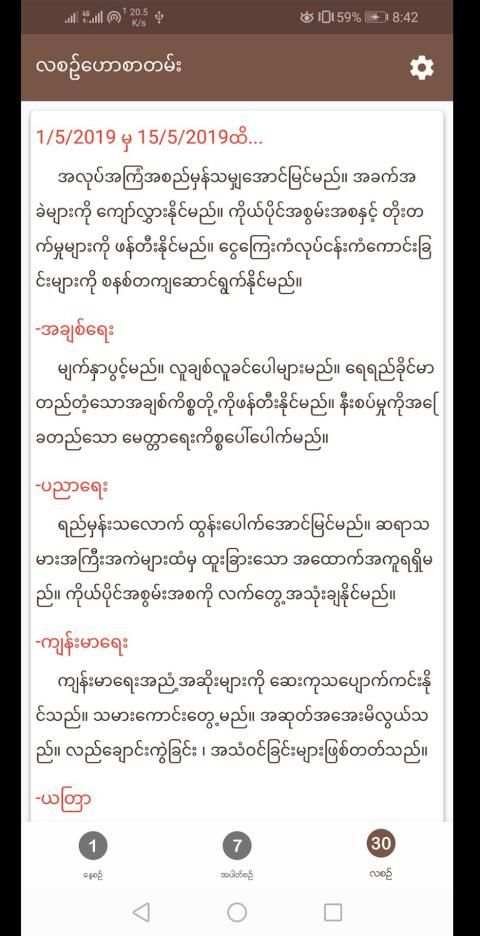 Future Care ဗေဒင် ေဗဒင္ screenshot 3