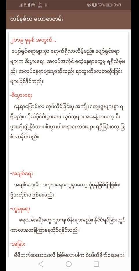 Future Care ဗေဒင် ေဗဒင္ स्क्रीनशॉट 2