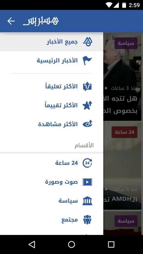Hespress - هسبريس
‎ screenshot 12