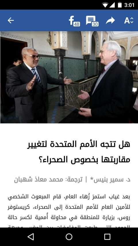 Hespress - هسبريس
‎ screenshot 11