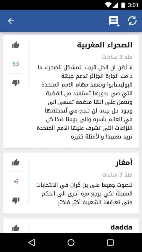 Hespress - هسبريس
‎ screenshot 10