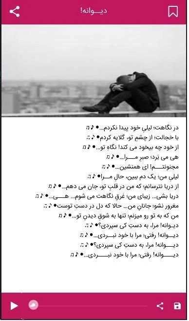 آهنگ های شکست عشقی(بدون اینترنت)
‎ screenshot 3