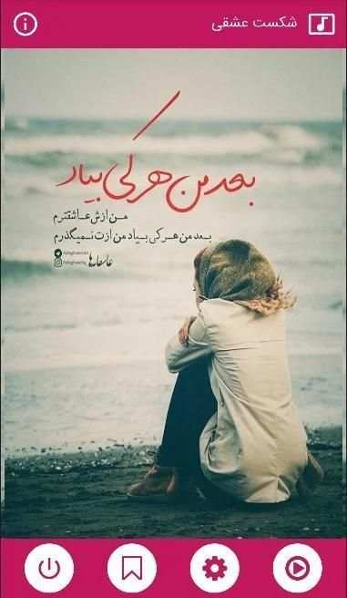 آهنگ های شکست عشقی(بدون اینترنت)
‎ screenshot 2