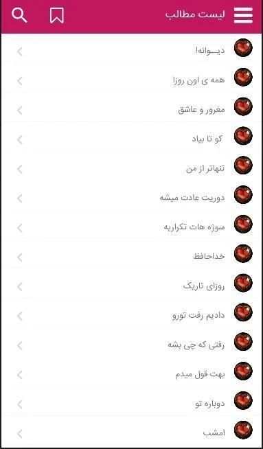 آهنگ های شکست عشقی(بدون اینترنت)
‎ screenshot 1
