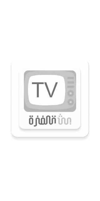 بث تلفزة TV
‎ screenshot 1