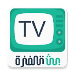 بث تلفزة TV 3.0