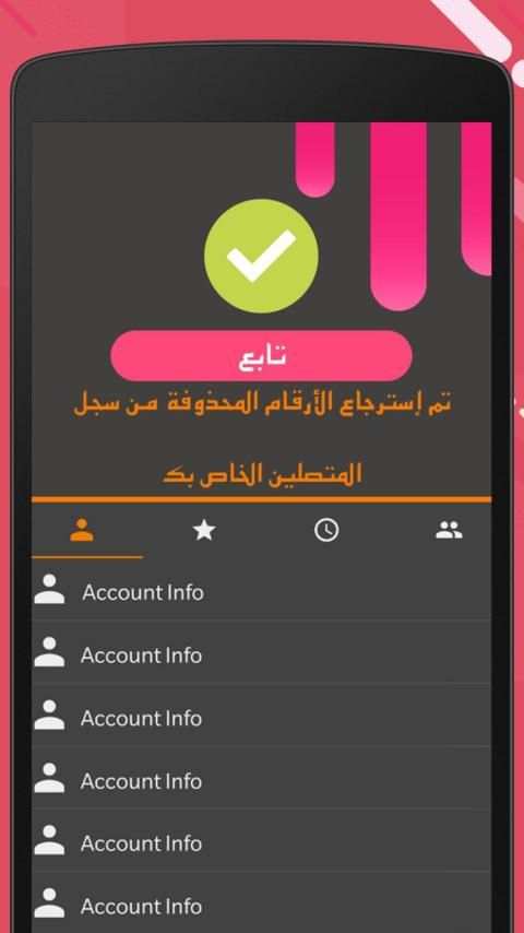 إسترجاع الأرقام المحذوفة من الهاتف
‎ screenshot 1