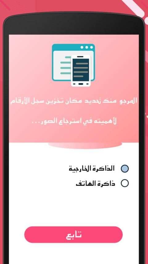 إسترجاع الأرقام المحذوفة من الهاتف
‎ screenshot 2