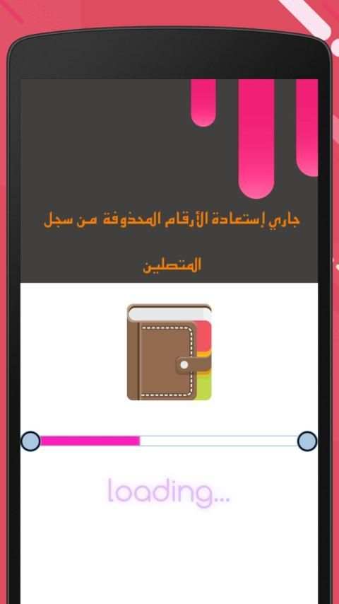 إسترجاع الأرقام المحذوفة من الهاتف
‎ screenshot 3