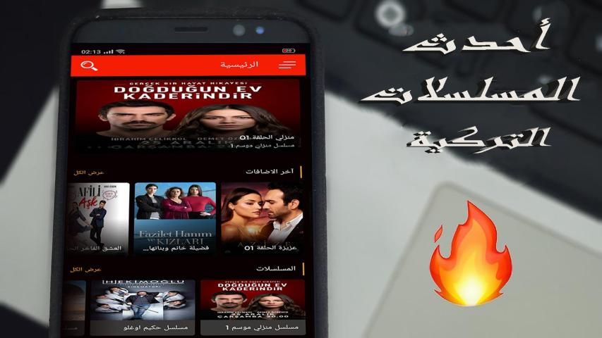 شاهد مسلسلات تركية 2020
‎ screenshot 2
