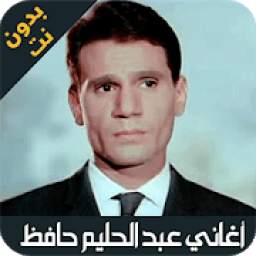 اغاني عبد الحليم حافظ 1.0.0