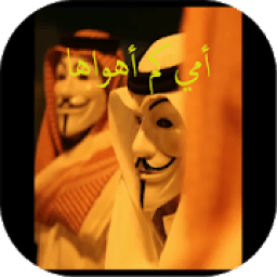 شكشكه امي كم اهواها
‎ icon