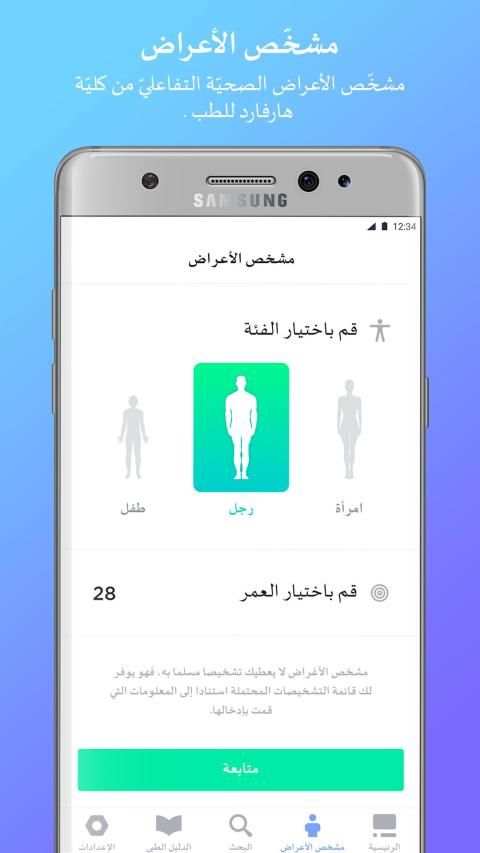Webteb Health News الطب والصحة
‎ screenshot 5