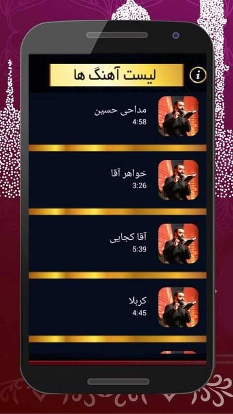 مداحی حاج جواد مقدم
‎ screenshot 1