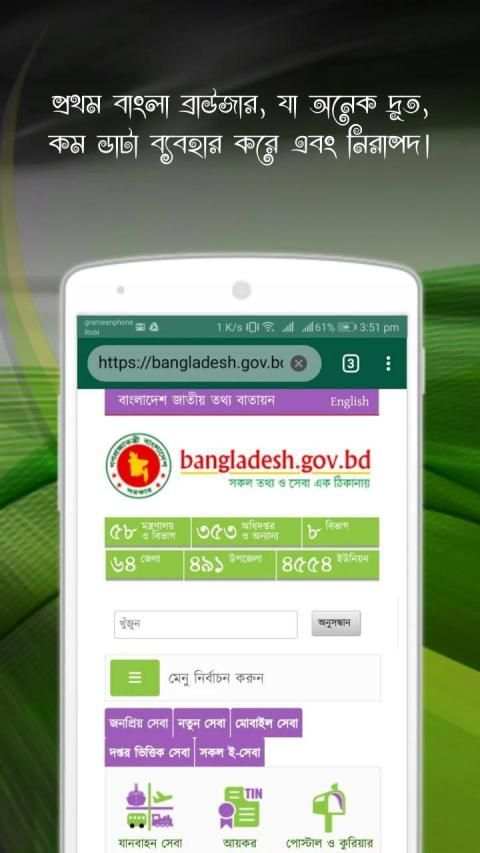 Bangla Browser स्क्रीनशॉट 5