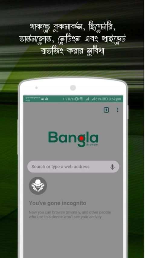 Bangla Browser स्क्रीनशॉट 1