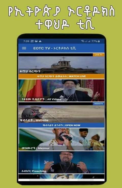 EOTC TV, የኦርቶዶክስ ቲቪ **ቀጥታ ስርጭት screenshot 1