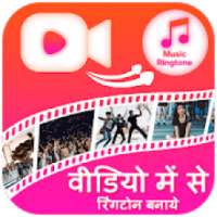 Video Me Se Ringtone Banaye - Ringtone Maker