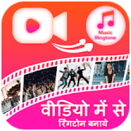 Video Me Se Ringtone Banaye - Ringtone Maker आइकन