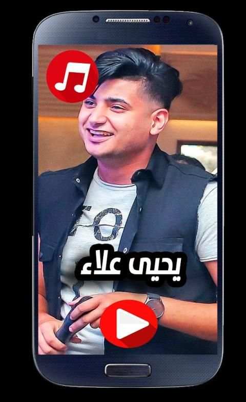 اغاني يحيى علاء 2020 بدون نت
‎ screenshot 3