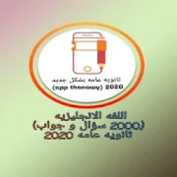 لغة انجليزية 3ث(2020)
‎ icon