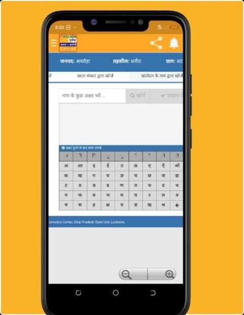 Up Bhulekh App - Bhunaksha Landrecord screenshot 1