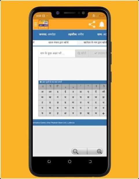 Up Bhulekh App - Bhunaksha Landrecord screenshot 2