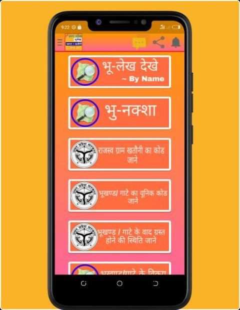 Up Bhulekh App - Bhunaksha Landrecord screenshot 3