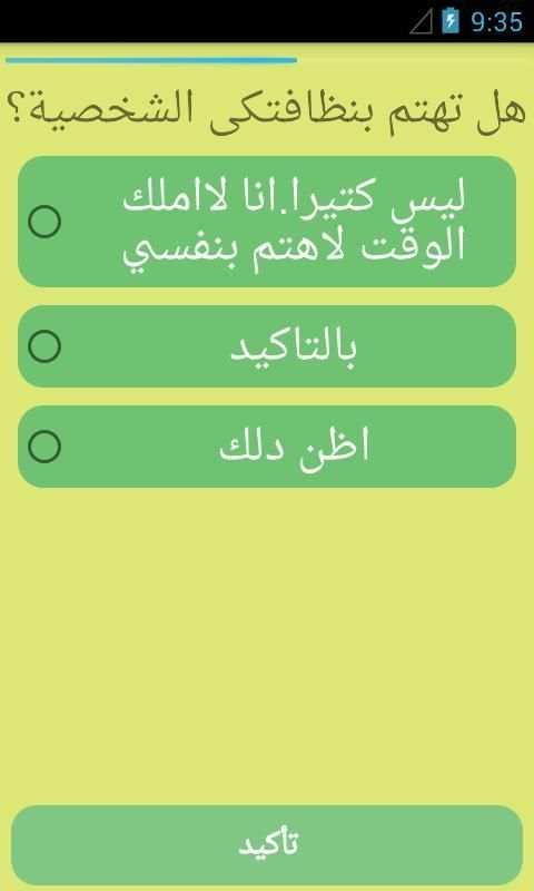 اختبار الجمال - إكتشف مدى جمالك
‎ स्क्रीनशॉट 4