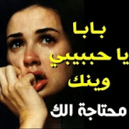 أجمل ما قيل عن الأب والأم فيديو بدون نت
‎ आइकन