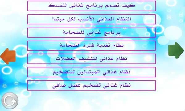 تمارين كمال الأجسام
‎ screenshot 1