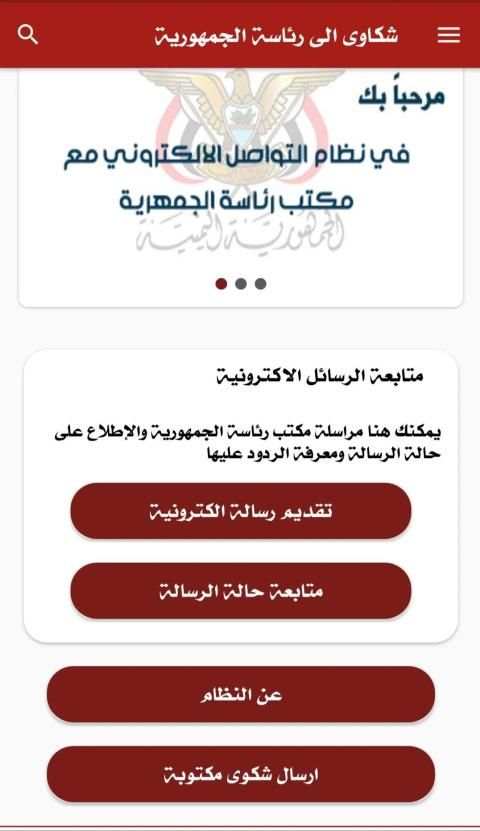 شكاوى إلى رئاسة الجمهورية
‎ screenshot 1